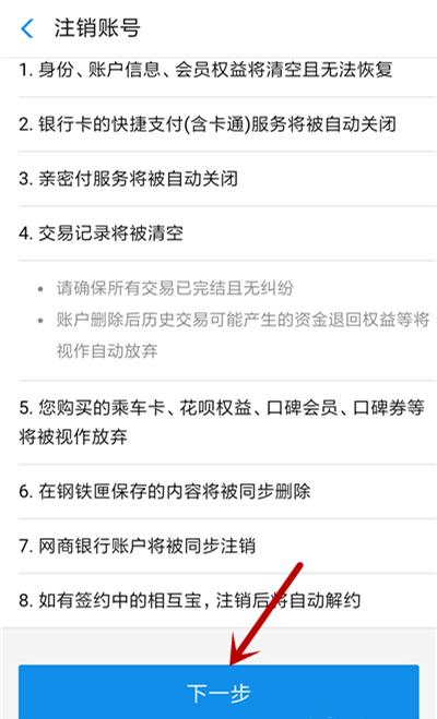 手机支付宝怎么注销账号？手机支付宝注销账户流程详解