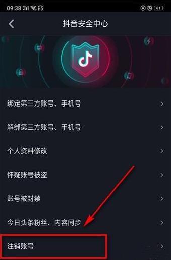 怎么注销抖音账号 抖音账号在哪里注销
