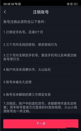 怎么注销抖音账号 抖音账号在哪里注销