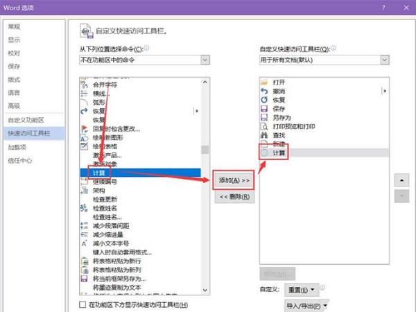 Word2016不会计算数据别着急，六步解决！