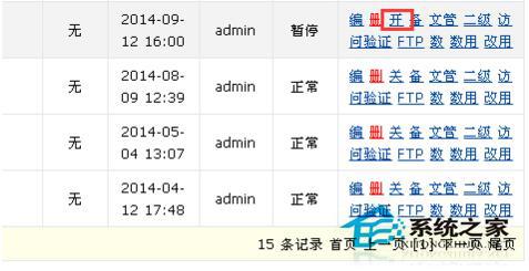 Linux服务器上的网站如何关闭?