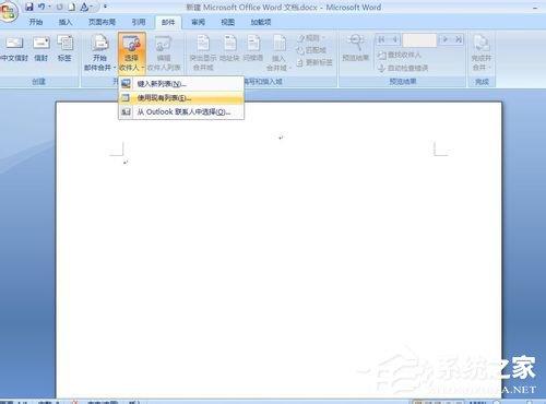 Word中使用邮件合并的方法