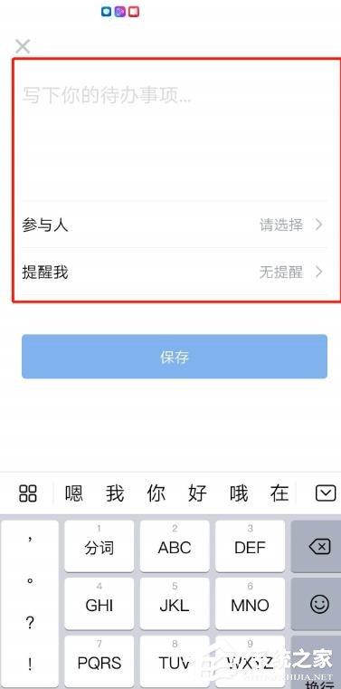 怎么使用企业微信的待办功能?