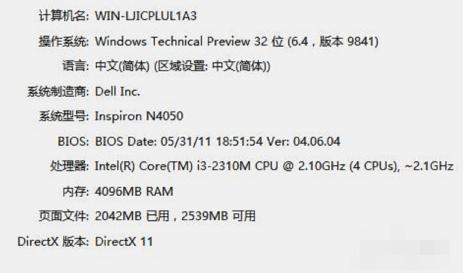 Win10专业版电脑的配置如何查看?Win10专业版电脑的配置查看方法