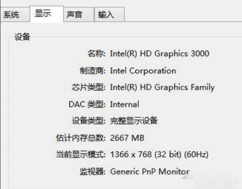 Win10专业版电脑的配置如何查看?Win10专业版电脑的配置查看方法