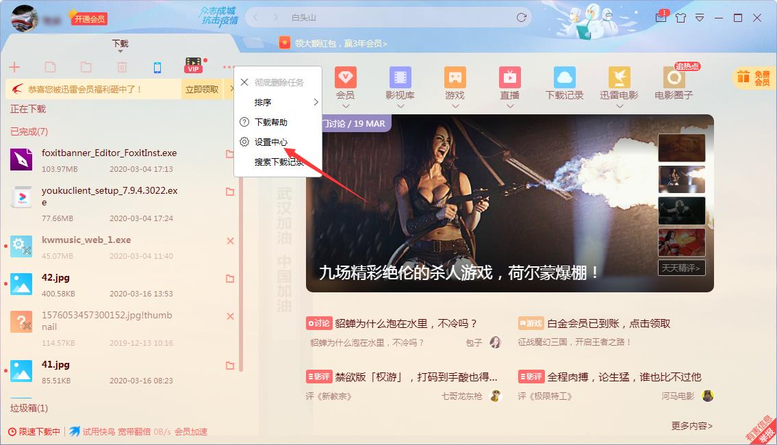 如何修改迅雷的接管设置?迅雷X接管设置修改教程