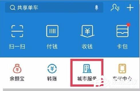 支付宝如何认证领取养老金 支付宝认证领取养老金步骤