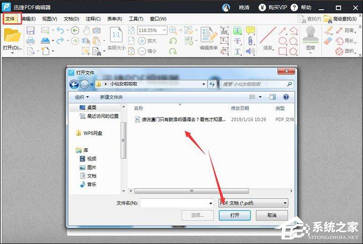 迅捷PDF编辑器给PDF文件添加背景的操作方法
