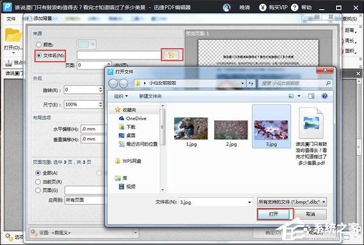 迅捷PDF编辑器给PDF文件添加背景的操作方法