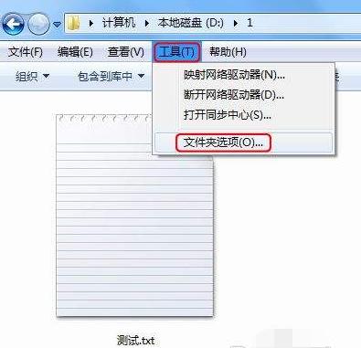 Win7如何显示文件的后缀名?win7显示后缀文件名称方法