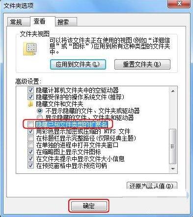 Win7如何显示文件的后缀名?win7显示后缀文件名称方法