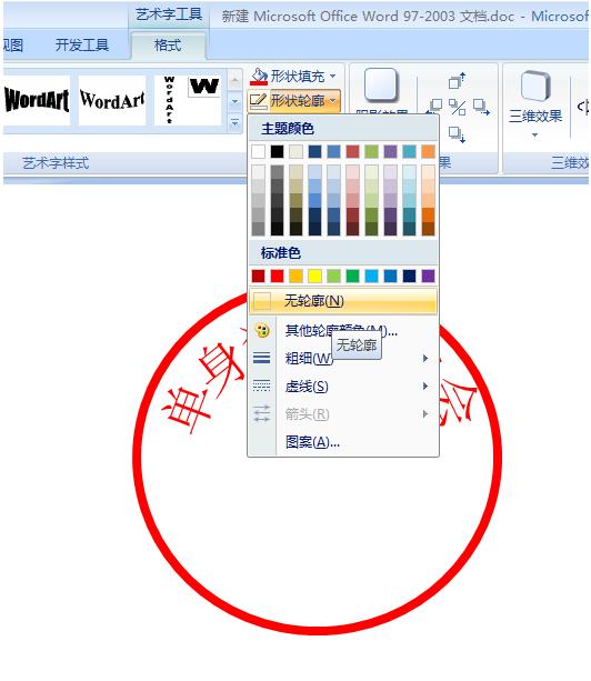 如何使用word绘制单身狗印章表情包 使用word绘制单身狗印章表情包的教程
