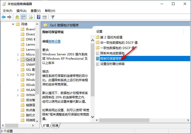 Win10专业版怎么把网速调到最快?