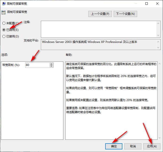 Win10专业版怎么把网速调到最快?