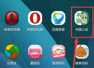 书旗小说怎么缓存小说 书旗小说缓存小说的方法
