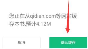 书旗小说怎么缓存小说 书旗小说缓存小说的方法