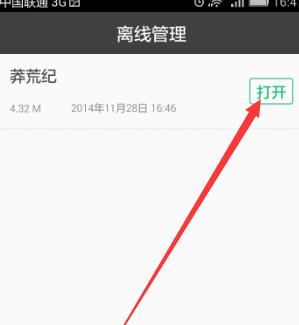 书旗小说怎么缓存小说 书旗小说缓存小说的方法