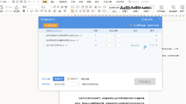 怎么自己选定PDF文件输出的内容？