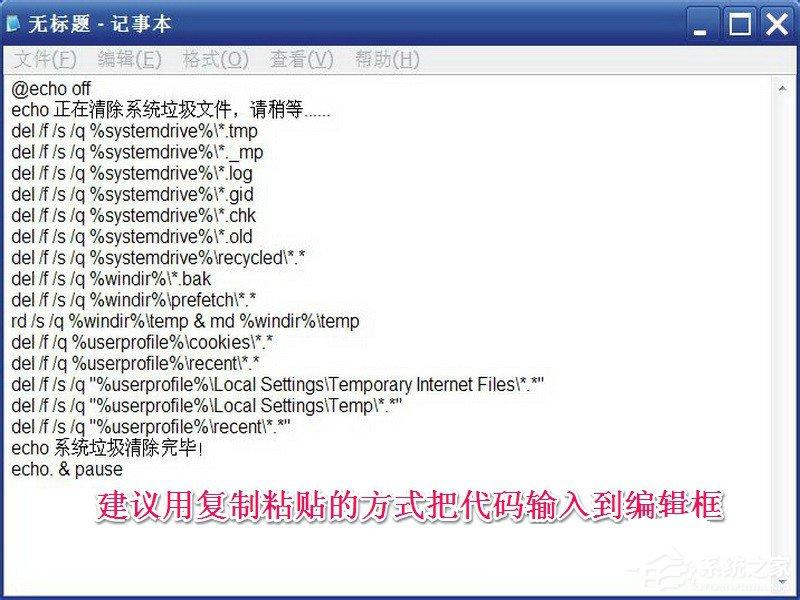 XP系统如何用代码清理系统垃圾？