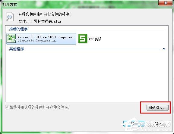 运行Excel提示不是有效的Win32应用程序怎么解决?