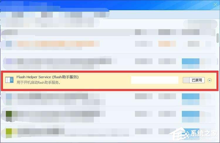 开启Flash Helper Service服务后总是自动关闭怎么解决？