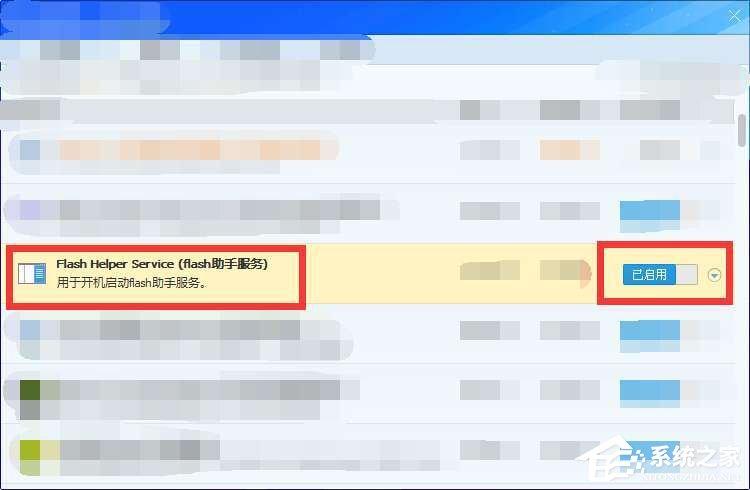 开启Flash Helper Service服务后总是自动关闭怎么解决？