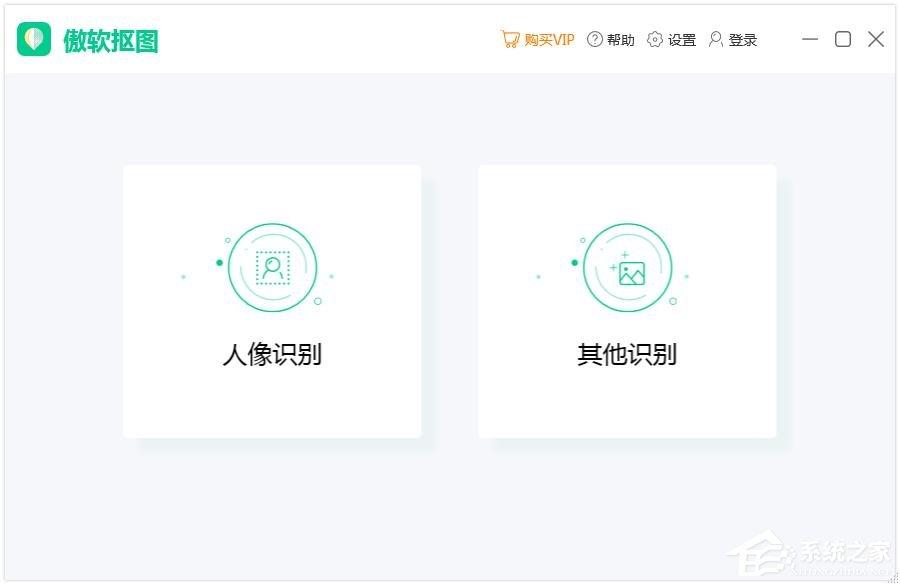 傲软抠图怎么用人像识别进行抠图?用傲软抠图人像识别进行抠图的方法