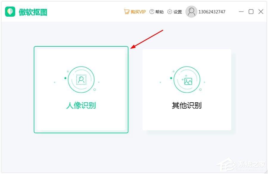 傲软抠图怎么用人像识别进行抠图?用傲软抠图人像识别进行抠图的方法