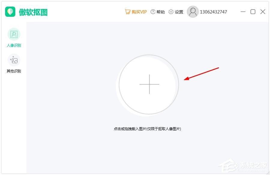 傲软抠图怎么用人像识别进行抠图?用傲软抠图人像识别进行抠图的方法