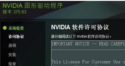 Win10手动代理对Nvidia Geforce Experience软件无效怎么解决？