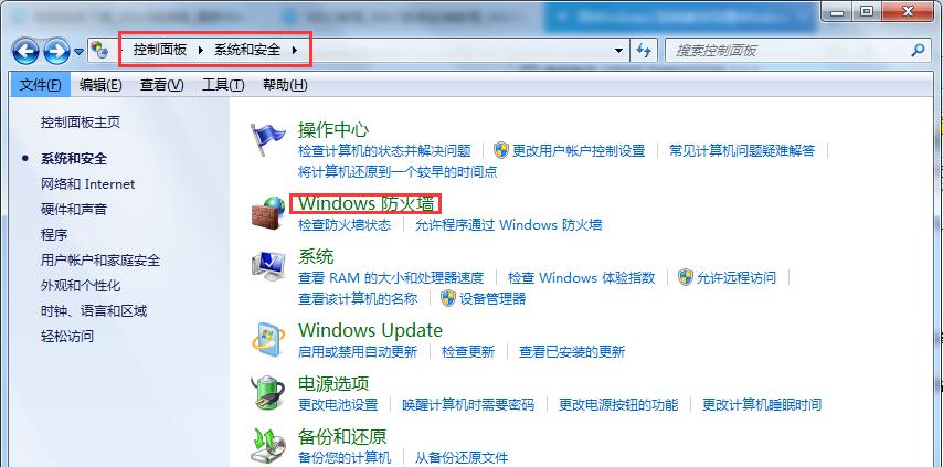 Win7旗舰版系统怎么设置Windows防火墙端口?