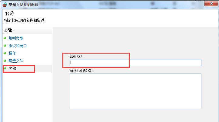 Win7旗舰版系统怎么设置Windows防火墙端口?