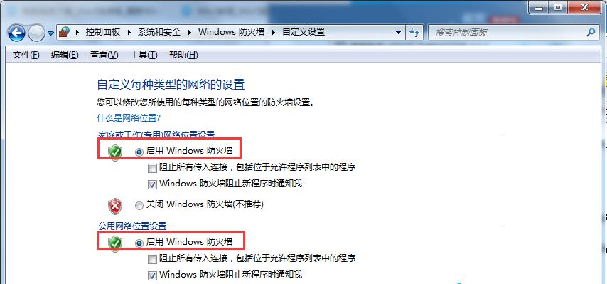 Win7旗舰版系统怎么设置Windows防火墙端口?