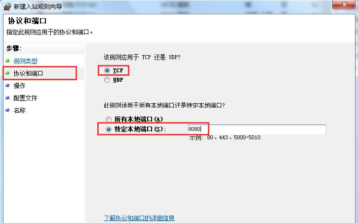 Win7旗舰版系统怎么设置Windows防火墙端口?