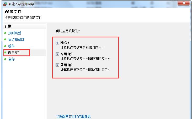 Win7旗舰版系统怎么设置Windows防火墙端口?