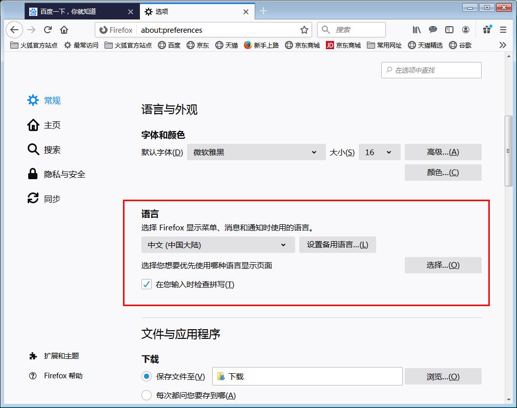 火狐浏览器如何更改语言?火狐浏览器语言更改方法详解