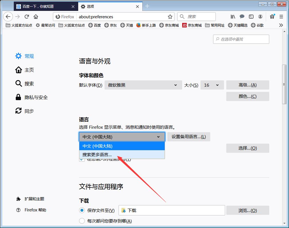 火狐浏览器如何更改语言?火狐浏览器语言更改方法详解