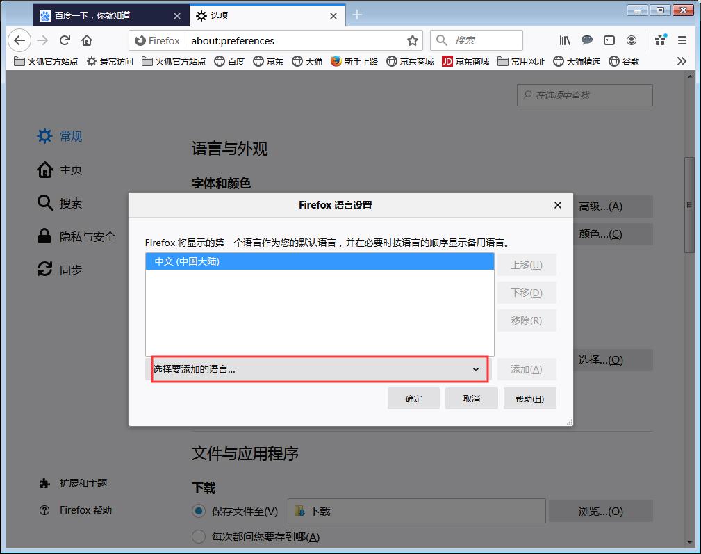 火狐浏览器如何更改语言?火狐浏览器语言更改方法详解