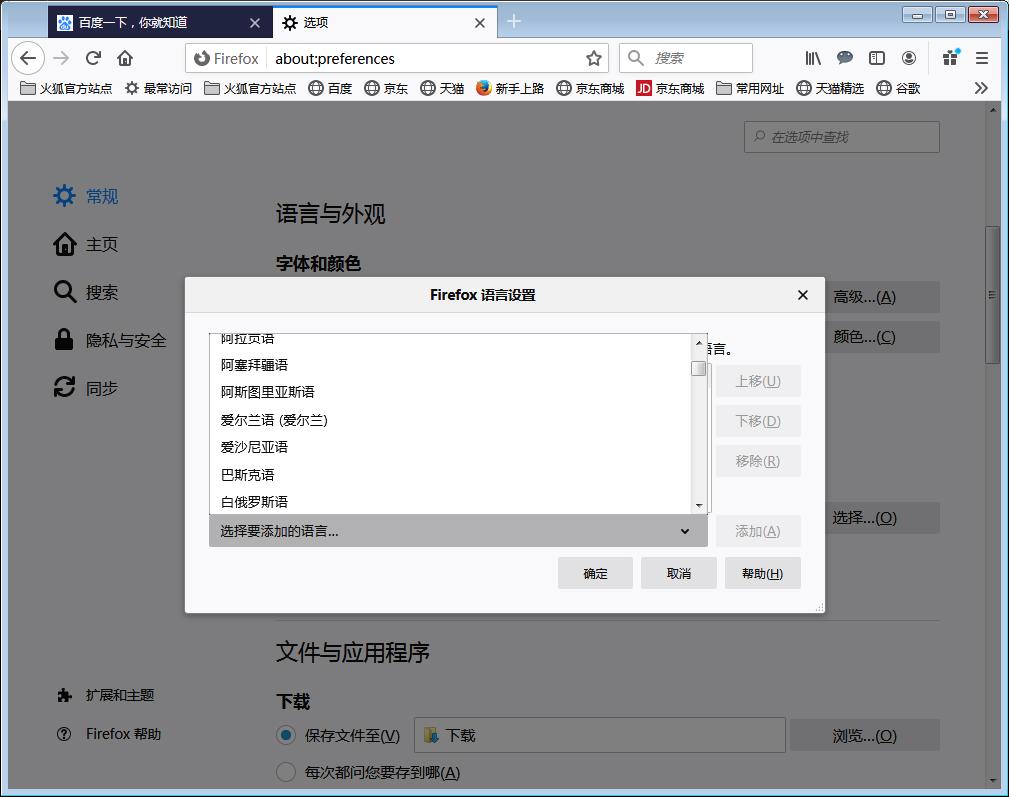 火狐浏览器如何更改语言?火狐浏览器语言更改方法详解