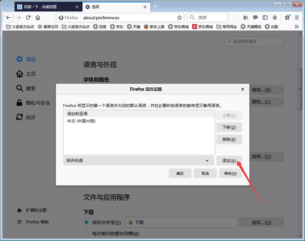 火狐浏览器如何更改语言?火狐浏览器语言更改方法详解