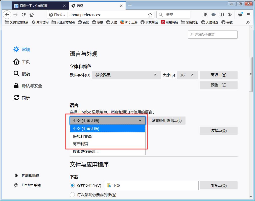 火狐浏览器如何更改语言?火狐浏览器语言更改方法详解