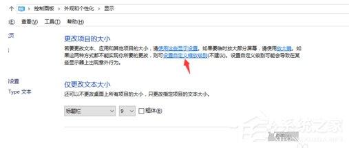 如何解决Win10字体显示模糊的问题?