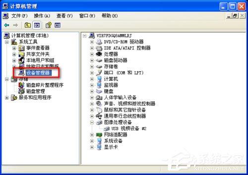 WinXP系统笔记本摄像头倒了怎么办?