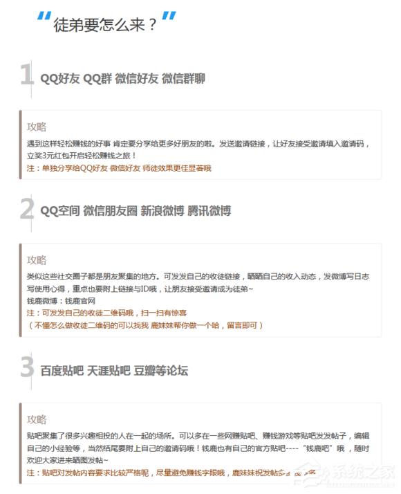钱鹿APP怎么收徒 钱鹿APP收徒方法