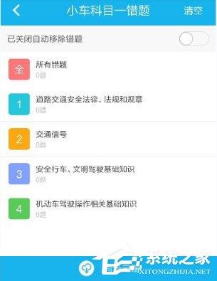 驾考宝典怎么看错题？两个步骤教你轻松查看！