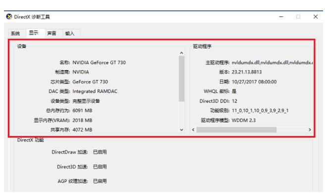 Win10电脑怎么查看配置？Win10电脑查看配置的方法