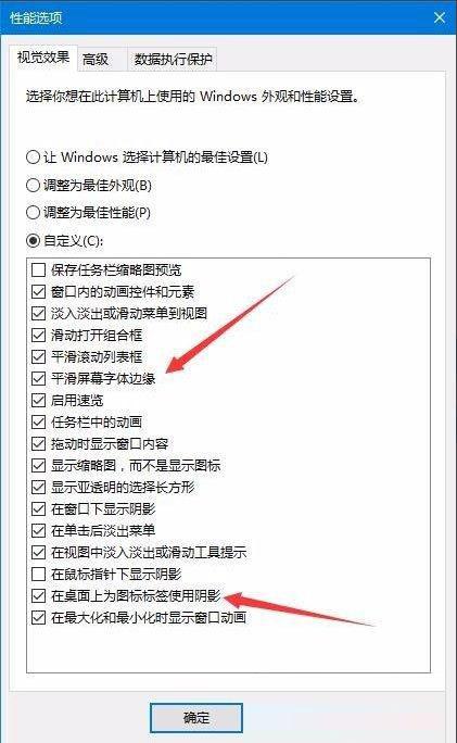 Win10桌面图标有阴影要怎么去掉?