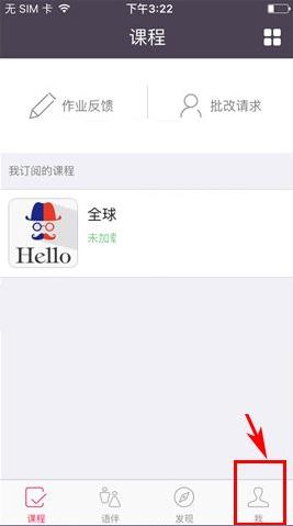 如何将全球说中消息通知关掉 全球说中关闭消息通知的教程