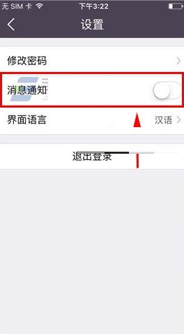 如何将全球说中消息通知关掉 全球说中关闭消息通知的教程