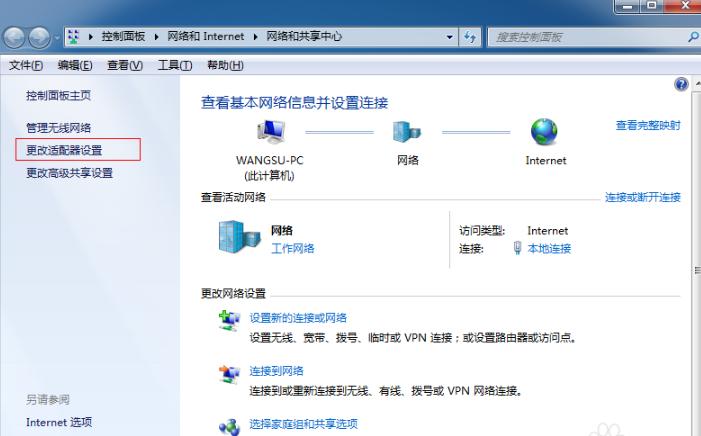 Win7系统电脑如何建立无线网络热点？